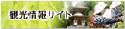 観光情報サイト