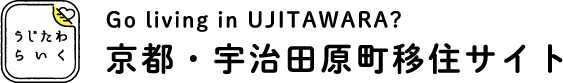 Go living in UJITAWARA?うじたわらいく京都・宇治田原町移住サイト